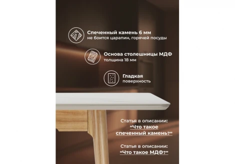 Кухонный стол Woodville Halmar 140(180)x80 белый спеченный камень / светлое дерево