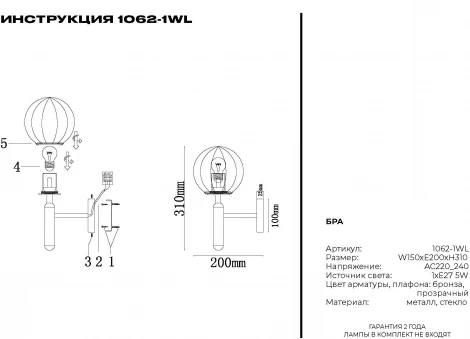 Бра Simple Story 1062 1062-1WL