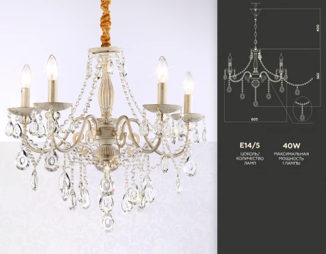 Подвесная люстра Ambrella Traditional TR4944 (220V, на цепи, свеча)