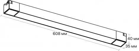 Трековый линейный светильник светодиодный однофазный 220V Ritter Artline 59718 0