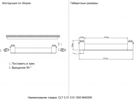 Светильник трековый однофазный 18W Crystal Lux Однофазная ТС CLT 0.31 010 18W WH M4000K