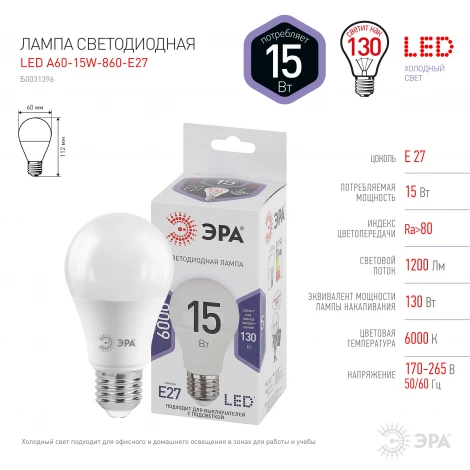 Лампочка светодиодная E27 15W ЭРА LED A60-15W-860-E27