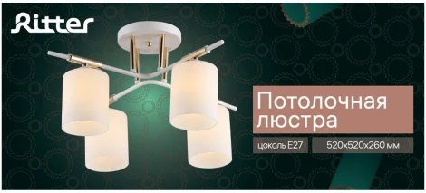 Потолочная люстра на штанге Ritter Salerno 52559 2