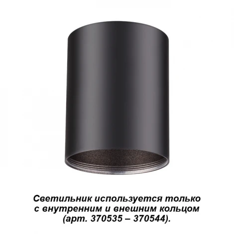 Накладной точечный светильник Novotech Unite 370530 (220V)