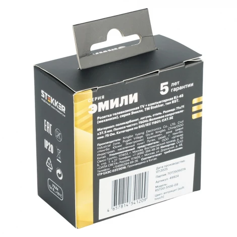 ТВ-розетка и Ethernet RJ-45 (антрацит, soft touch) Stekker Эмили 49924