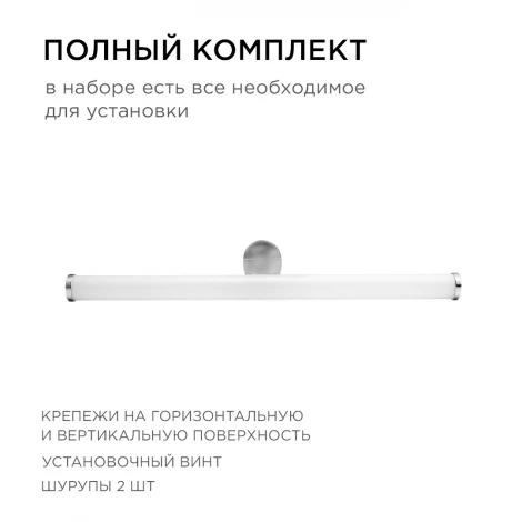 Подсветка для зеркал светодиодная 220В 6Вт IP44 4000К хром Apeyron 12-19