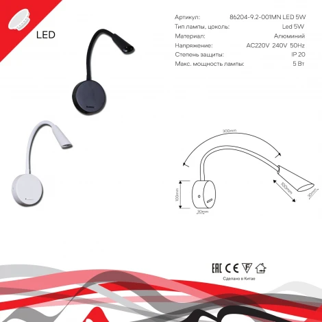 Настенный светильник с выключателем светодиодный для чтения Reluce 86204-9.2-001MN LED5W WT (220V)