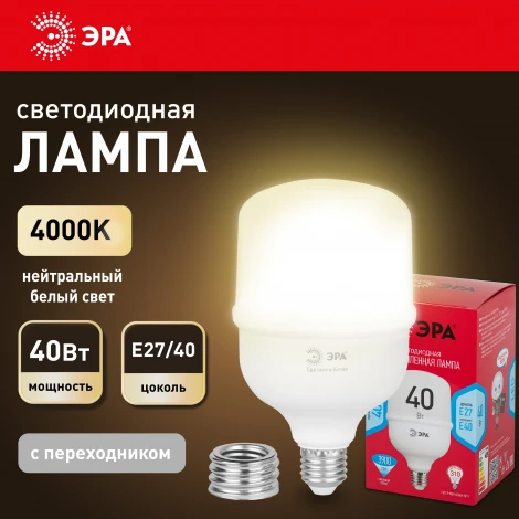 Лампочка светодиодная E27 с переходником на E40 40W ЭРА LED POWER T100-40W-4000-E27 с переходником на E40/E40 R