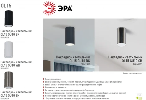 Точечный светильник ЭРА OL15 GU10 WH (220V)