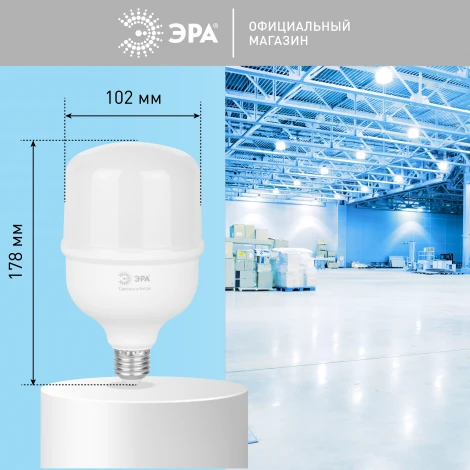 Лампочка светодиодная E27 с переходником на E40 50W ЭРА LED POWER T100-50W-6500-E27 с переходником на E40/E40 R