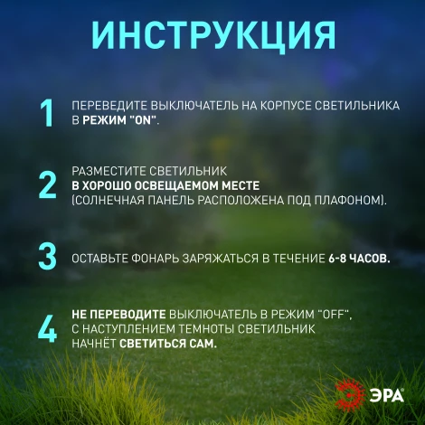 Грунтовый светильник светодиодный на солнечных батареях ЭРА ERASF23-17