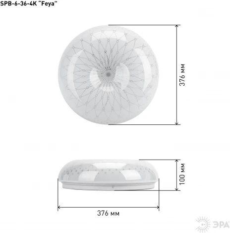Потолочный светильник круглый светодиодный ЭРА SPB-6-36-4K Feya (220V, круглые)