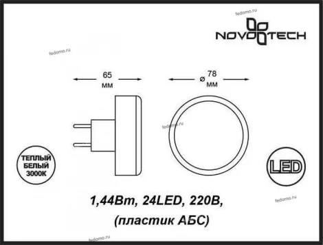 Ночник Novotech Night Light 357322