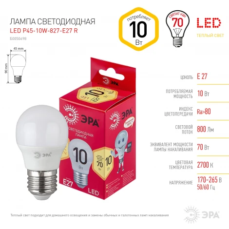 Лампочка светодиодная E27 10W ЭРА LED P45-10W-827-E27 R