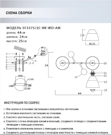 Потолочная люстра Seven Fires Aislin SF3375/2C-BK-WD-AM