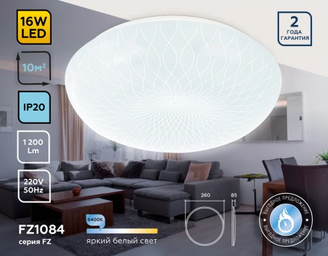 Потолочный светильник круглый Ambrella ORBITAL FZ1084 (LED, 220V)