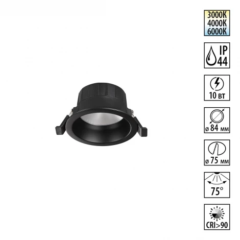 Светильник светодиодный встраиваемый Novotech Clara 359552 черный с переключателем цв. температуры IP44 LED 10W 220V 3000К\4000К\6000К (круглые)