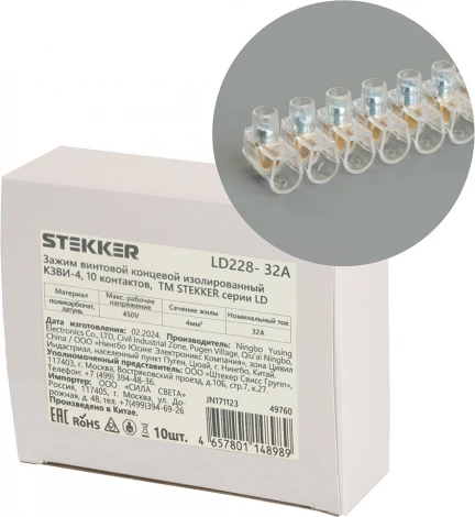 Зажим винтовой концевой изолированный 10 контактов Stekker 49760