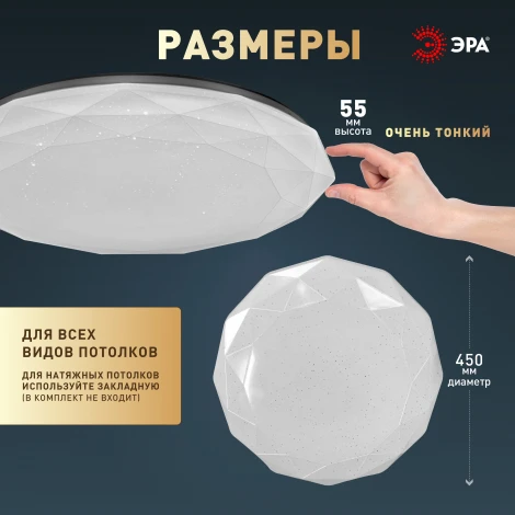 Потолочный светильник светодиодный ЭРА SPB-6 Slim Sparkle 70W-5K