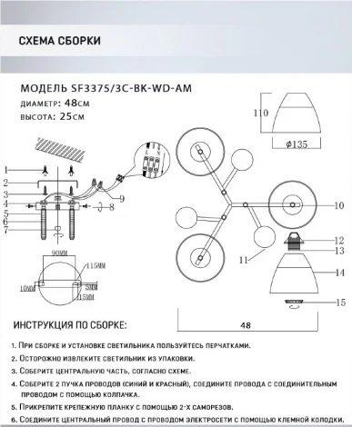 Потолочная люстра Seven Fires Aislin SF3375/3C-BK-WD-AM