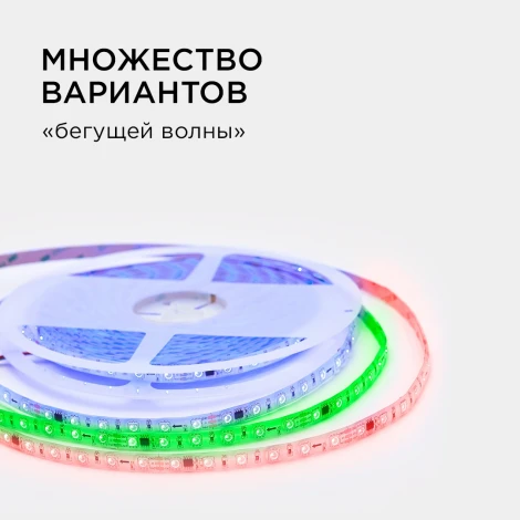 Комплект адресной светодиодной ленты 24В 14,4Вт/м SMD5050 60д/м IP65 ширина подложки 10мм(белая) 10м, RGB с аксессуарами Apeyron 10-100