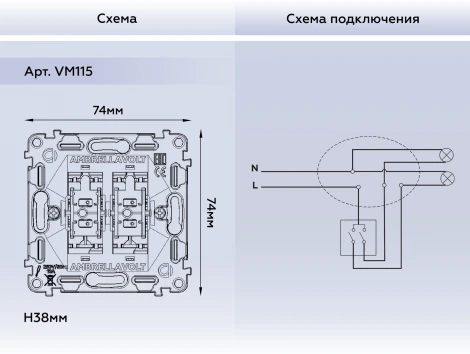 Механизм 2-клавишного выключателя Ambrella Volt 10A-250V QUANT VM115
