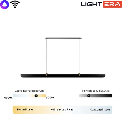 Подвесной линейный светодиодный светильник Lightera Bermeho LE104L-120BB Wi-Fi (Умный дом, Алиса, Маруся, голосое управление) (220V, на тросе)