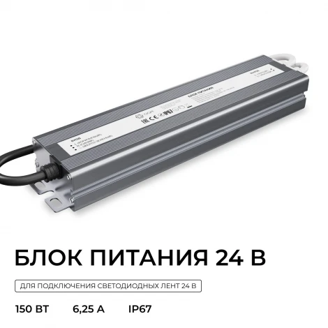 Блок питания 24В 150Вт 186-264В, 6,25А, IP67 алюминий OGM PS3-91