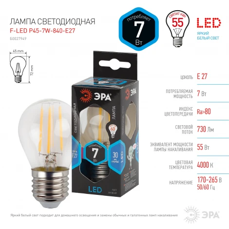 Лампочка светодиодная филаментная E27 7W ЭРА F-LED P45-7W-840-E27