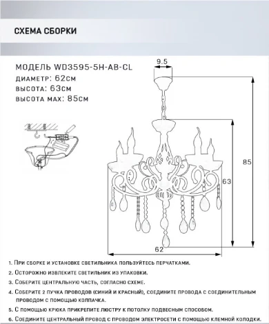 Подвесная люстра Wedo Light Luiksa WD3595/5H-AB-CL
