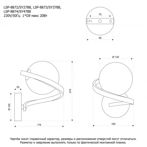 Бра Lussole Linn LSP-8874 (220V, шар)