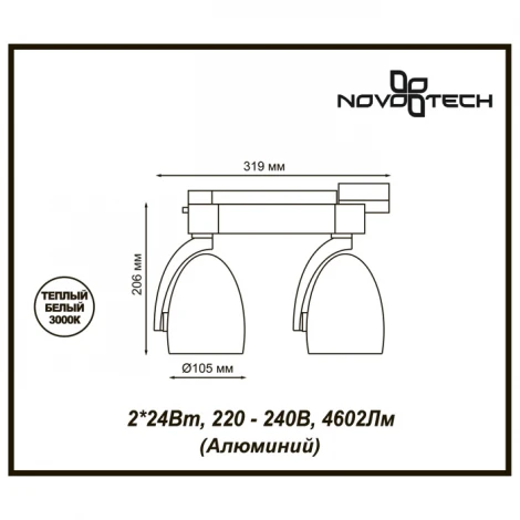 Трековый светильник Novotech Zeus 357869