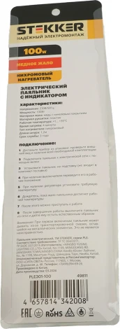 Паяльник с индикатором 100W Stekker 49811