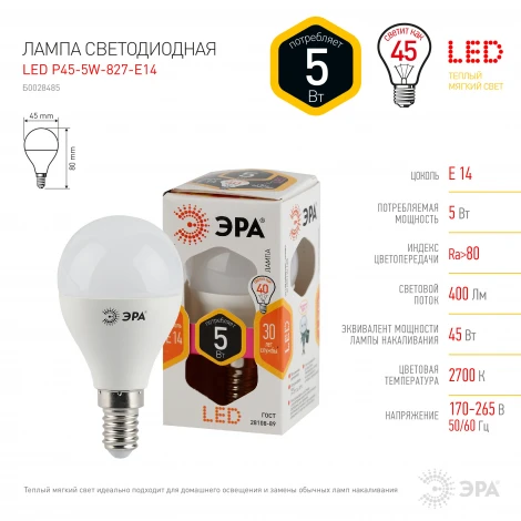 Лампочка светодиодная E14 5W ЭРА LED P45-5W-827-E14