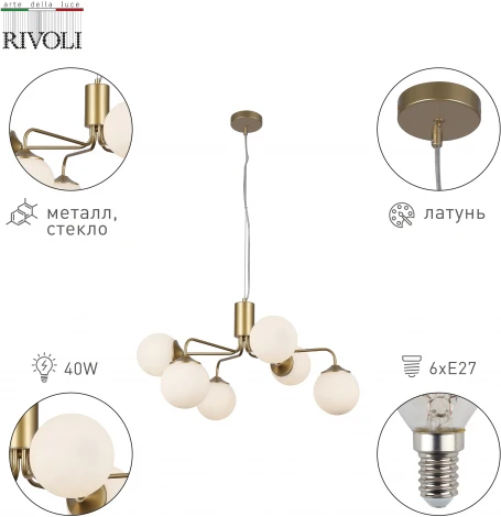 Подвесная люстра Rivoli Felicity 3150-306