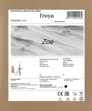 Бра Freya Zoe FR2009WL-01G (220V, подвески, свеча)