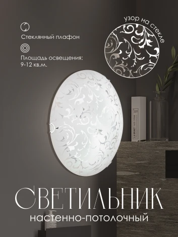 Настенно-потолочный светильник Мелодия Света WA1N 000059663