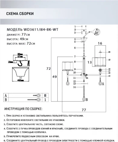 Подвесная люстра Wedo Light Mildret WD3611/8H-BK-WT