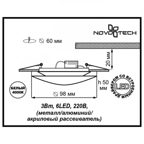 Встраиваемый точечный светильник Novotech Calura 357153