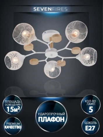 Потолочная люстра на штанге Seven Fires Maklen SF3385/5C-WT-WD