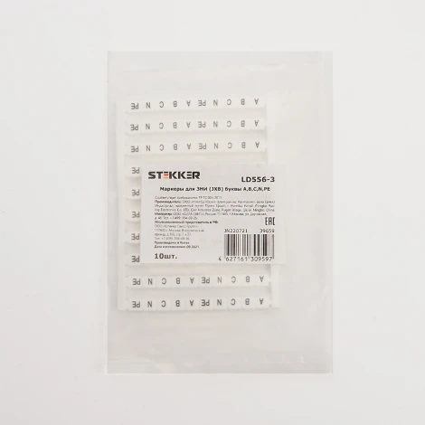 Маркеры для ЗНИ буквы Stekker 39659