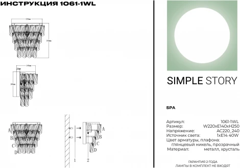 Настенный светильник Simple Story 1061 1061-1WL