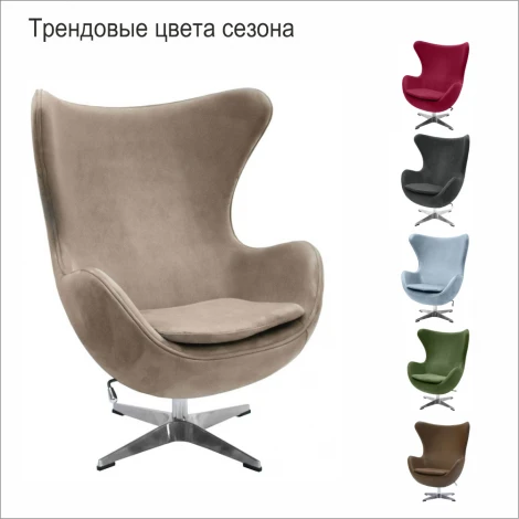 Кресло EGG CHAIR латте, искусственная замша