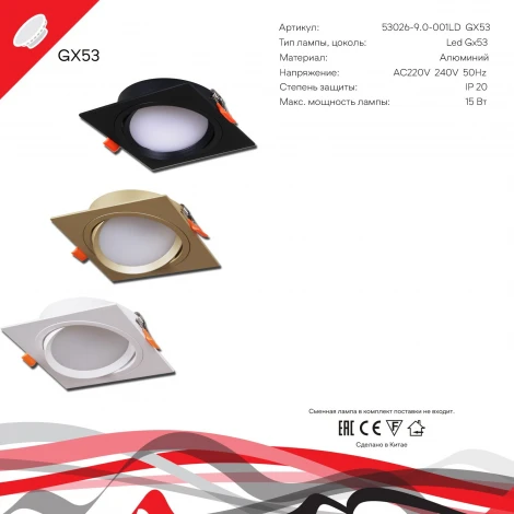 Точечный светильник Reluce 53026-9.0-001LD GX53 GD
