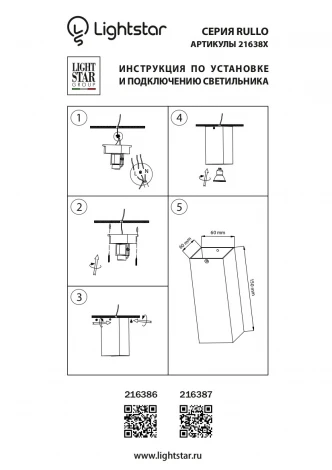 Накладной точечный светильник Lightstar Rullo 216386 (220V)