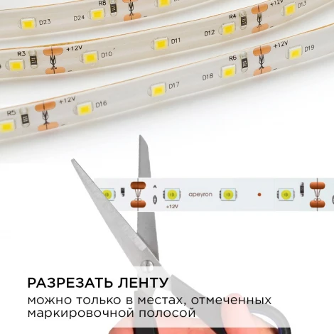 Комплект светодиодной ленты 12В с аксессуарами (блок, коннектор) 4,8Вт/м SMD3528 60 д/м 280 Лм/м IP65 5м Apeyron 10-27