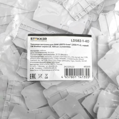 Торцевая заглушка для ЗНИ (серый) Stekker 49269