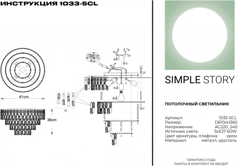 Потолочная люстра каскадная Simple Story 1033 1033-5CL (220V, хрусталь)