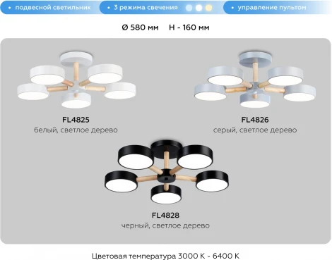 Потолочная люстра на штанге светодиодная с пультом Ambrella Comfort FL4826 (регулировка яркости, 220V, круглые)