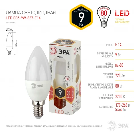 Лампочка светодиодная E14 9W ЭРА LED B35-9W-827-E14